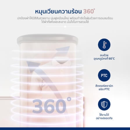 เครื่องอบพกผ้า ALECTRRIC รุ่น AIR1 สีขาว_3